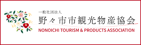 一般社団法人野々市市観光物産協会