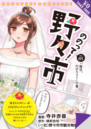 ののって！野々市 Vol.5「毎日、ののろう！」の巻