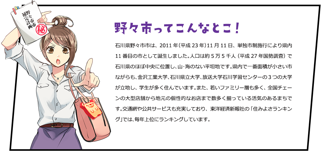 野々市ってこんなとこ！