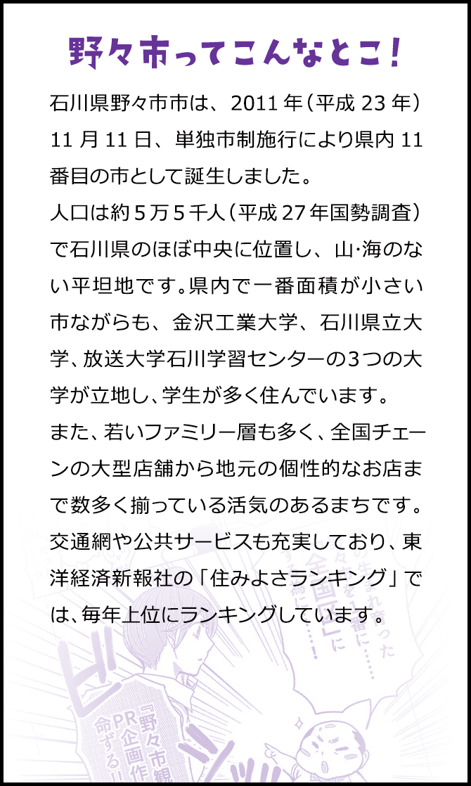 野々市ってこんなとこ！