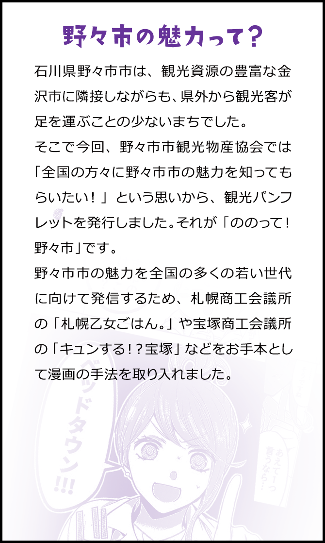 野々市の魅力って？