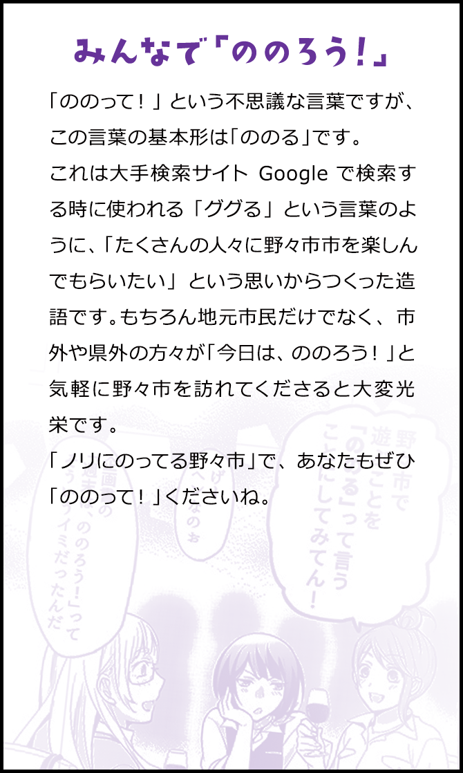 みんなで「ののろう！」