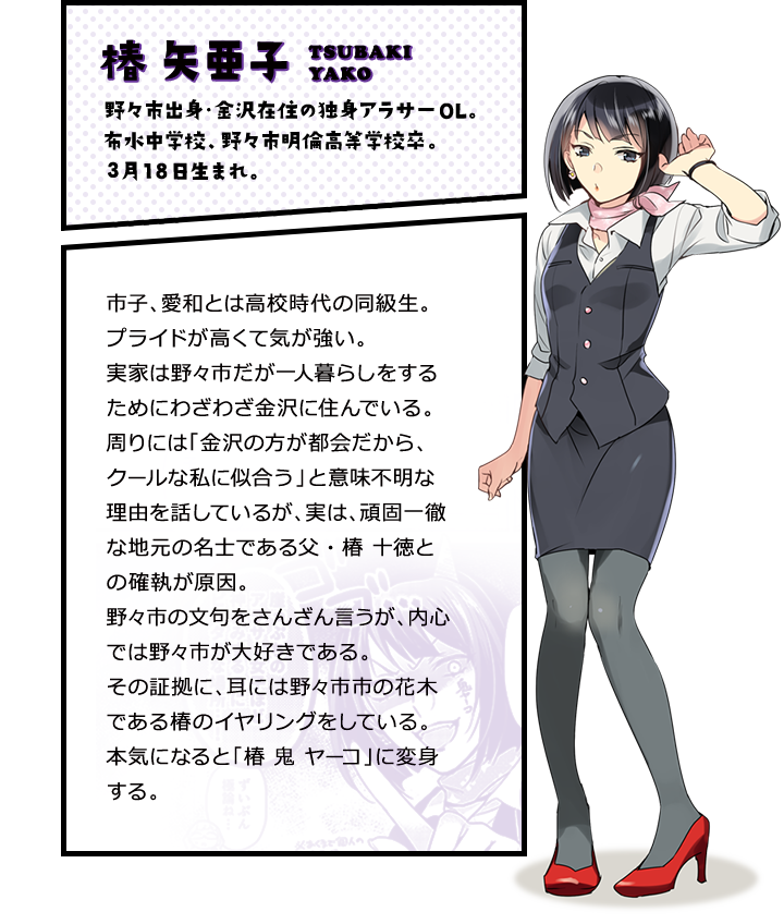椿 矢亜子