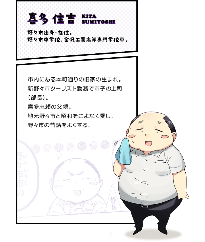 喜多 住吉