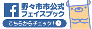 野々市市公式facebook