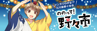 ののって野々市