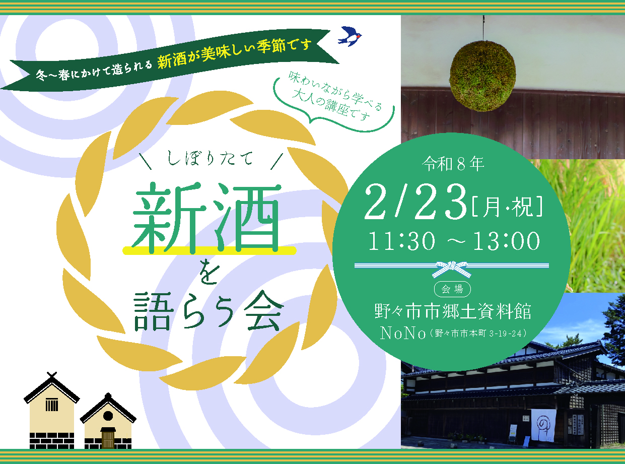 ニュース&トピックス | 一般社団法人野々市市観光物産協会